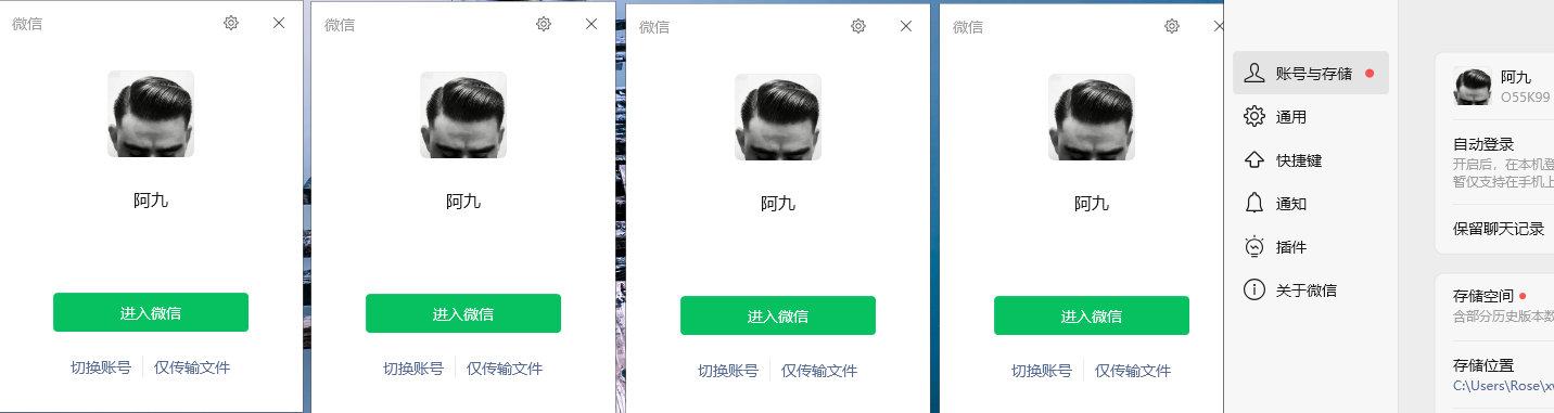 微信Windows版 v4.1.8.67 多开&防撤回正式版绿色版x64位