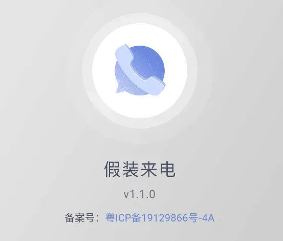 📞 假装来电：一款“社恐”福音与“戏精”必备的黑科技神器