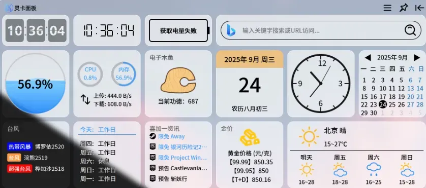 🛠️ 灵卡面板：Windows 桌面的“瑞士军刀”，打工人的摸鱼神器