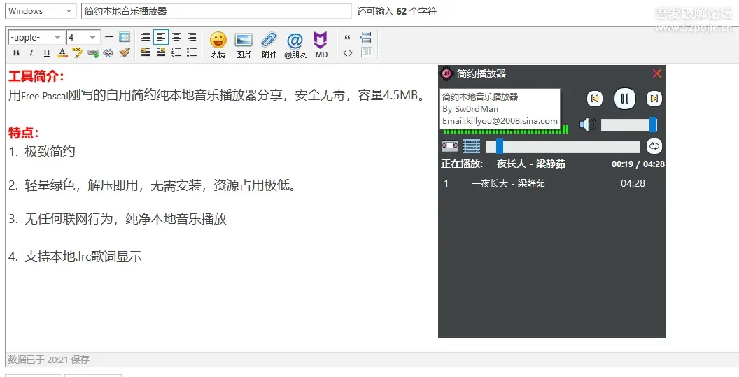 🎵 拒绝臃肿，拥抱纯粹：这款4.5MB的“小钢炮”播放器，专治各种电脑卡顿！