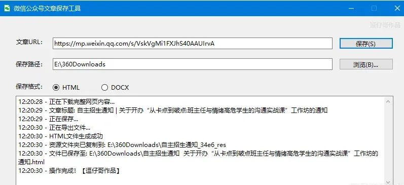 🚀 拯救收藏夹的“隐形英雄”：一键把微信文章搬回家