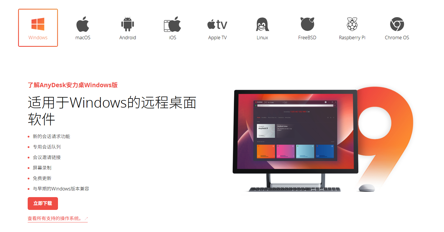 AnyDesk高性能远程桌面控制软件